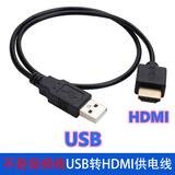 蓝色闪电USB转HDMI供电线 不是视频线 HDMI公对USB公电源连接线 1米