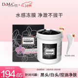 do me care欣兰黑冻膜 清洁面膜泥膜去黑头粉刺涂抹式面膜500g妇女节礼物