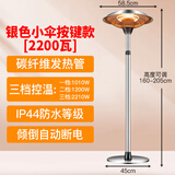 圣帕（SEPAT） 伞形取暖器户外商用大面积全屋电热神器冬天电暖气室内外暖风机家用烤火炉 银色升降小伞2200瓦【按键3档】