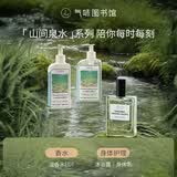 气味图书馆山间泉水香氛沐浴露295ml 木香沐浴液全身清洁留香男女士洗澡通用