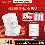 雅漾（Avene）恒润肌活保湿凝露50ML*2 深度滋润  舒缓敏感 新年礼物送女生