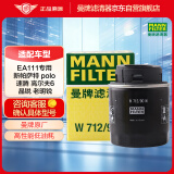 曼牌（MANNFILTER）机油滤清器机油滤芯W712/90M高尔夫宝来朗逸POLO明锐途安晶锐迈腾