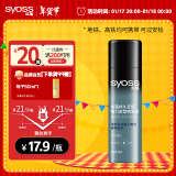 丝蕴(syoss)持久定型强力定型喷发胶50ml 蓬松自然清爽快干(可过安检)