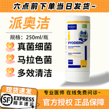 【防伪可查】维克药浴派愈妥重度脓皮症螨虫派澳洁宠物药浴香波真菌性皮肤病香波狗浴液香波 派奥洁-马拉色菌/真菌感染