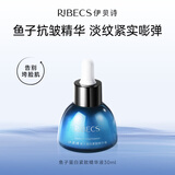 伊贝诗 鱼子蛋白塑颜提拉紧致精华液紧致肌肤提高肤色淡化细纹干纹 30ml