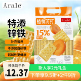 Arale植物苏打饼干胡萝卜味342g 办公饱腹下午茶休闲零食独立包装