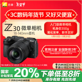 尼康（Nikon）Z30 Vlog视频 微单相机 无反相机 半画幅（Z DX 18-140mm f/3.5-6.3 VR）vlog视频相机