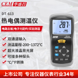 华盛昌（CEM）DT-613热电偶测温仪便携式高精度工业数字带探头温度计