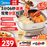 美的（Midea）电火锅 分区控制鸳鸯锅 电煮锅火锅专用锅电锅火锅锅多功能锅分体式家用电热锅电炒锅多用途锅 5.5L 分区控制分体鸳鸯锅 HGS282813