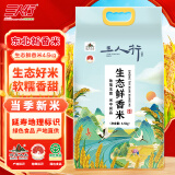 三人行东北长粒香大米生态鲜香米4.5kg延寿9斤粳米地理标识送礼品团购
