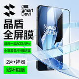 闪魔适用一加ace5/5pro钢化膜手机膜 一加ACE5/5PRO防爆抗指纹耐磨无气泡保护贴膜 【全屏|防爆抗指纹】2片+神器 一加ace5/5Pro通用【贴坏包赔】