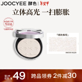 Joocyee酵色铠甲蝴蝶系列高光粉D308粉晶海4.5g自然细腻定妆提亮新年礼物