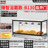 施华驰品牌高端保温柜商用加热恒温汉堡蛋挞炸鸡面包馅饼保温箱台式展示柜 ［浴霸B款］130*50*60cm后开门