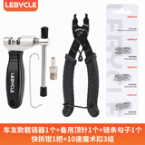 LeBycle山地自行车单车魔术扣链条变速金色接头快拆扣活扣卡扣连接口配件 快拆钳+截链器+10速魔术扣