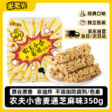 米老头 农夫小舍麦通芝麻味 粗粮膨化休闲零食四川特产 350g/袋