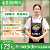 【高洁士】家政保洁服务 日常保洁 深度保洁  专业保洁 上门服务 钟点工 小时工 清洁工  保洁服务 5小时日常保洁 武汉/长沙/重庆/郑州/昆明/贵阳