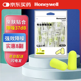 霍尼韦尔（Honeywell）隔音睡眠耳塞  便携装工作学习睡觉防噪音防呼噜声降噪荧黄8副/包
