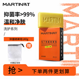 马丁（Martin）古龙香氛香皂洁面洗脸沐浴洗澡清洁灭螨抑菌肥皂礼物 【温和抑菌】硫磺皂 140g 1块
