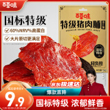 百草味特级猪肉脯30g蜜汁味 肉干肉脯休闲年货零食解馋特产小吃送礼