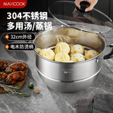 美厨（MAXCOOK）蒸锅 304不锈钢32cm单层蒸锅 加厚复合底燃气炉电磁炉通MCZ2272