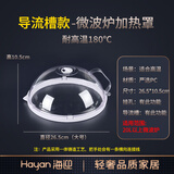 海迎（HAYAN HY）微波炉加热盖防溅盖耐高温防油溅微波炉专用器皿盖子热菜罩防溅罩 大号升级款+导流槽[耐高温180度]