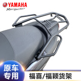 雅马哈（YAMAHA）后尾架飞致150巧格iplus福颖巡鹰福喜赛鹰125摩托车尾箱架支架子 福喜125/福颖125货架