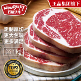 万馨沃牛阿根廷安格斯谷饲原切眼肉牛排厚切1KG轻食健身牛肉 王品集团旗下