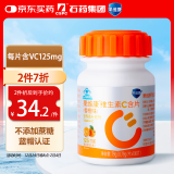 果维康成人维生素c含片香橙味100片*125mg 维c vc 补充VC男士女士咀嚼片