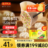 湾仔码头芹菜猪肉水饺1320g66只早餐食品速食半成品面点速冻饺子