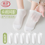 浪莎船袜女夏季袜子网眼透气薄款女士纯棉吸汗百搭浅口短袜6双