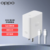 OPPO原装SUPERVOOC 80W氮化镓超级闪充充电器（含Type-C数据线）兼容45W PD适用Find X6/ iPhone/苹果