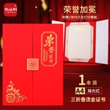 优必利（YORBA）高档荣誉证书带内芯员工获奖通知书培训表彰奖励颁奖证书三折叠烫金封皮外壳证书