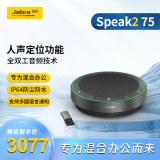 捷波朗（Jabra）视频电话会议蓝牙全向麦克风扬声器降噪360度扩音拾音器音箱Speak2 75 UC USB免驱(适小型会议)