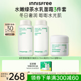 悦诗风吟（Innisfree）绿茶透明质酸水乳霜套装干皮密集补水保湿锁水舒缓敏感肌乳液面霜