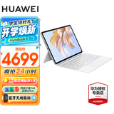 华为（HUAWEI） 华为笔记本MateBook E Go 平板电脑二合一办公学习轻薄便携手提本 性能版雪域白16+512G雪域白键盘