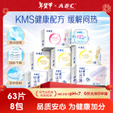 ABC日夜卫生巾组合装 KMS纤薄8包63片(日用24片+夜用17片+护垫22片）