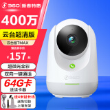 360摄像头 400万云台7P超清版 7MAX家用监控 智能摄像机 可旋转 手机远程查看 微光全彩夜视 双向通话 【400万】7MAX+64G+支架+4米线+读卡器