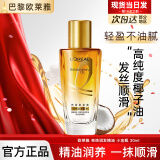 欧莱雅护发精油免洗滋养干枯抚平毛躁柔顺修护头发小样护发精华发油观夏 小金瓶30ml（多种发质）