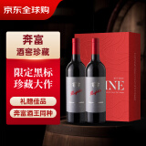 奔富（Penfolds）酒窖珍藏-设拉子红葡萄酒 750ml*2瓶礼盒装 澳洲原产 宴请送礼