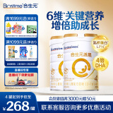 合生元（BIOSTIME）派星 学龄前儿童奶粉 自护力4段(3岁或以上)800g*2罐 乳桥蛋白