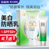 百雀羚防晒霜美白防晒乳SPF50+男士户外防汗隔离二合一紫外线女军训学生 百雀羚美白防晒乳套盒（新老包装随机发)