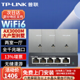 普联（TP-LINK）AX3000M全屋WiFi6套装千兆双频无线AP面板ac+ap套装POE路由器全屋面板 套餐三（5口千兆AC路由器*1+银色面板AP*3)