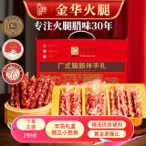 古巷说老字号广味广式腊肠伴手礼金华纯肉香肠福运礼盒2斤端午团购福利