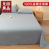 无印良品A类纯棉床单单件100%全棉色织水洗棉加厚被单枕套三件套 浅蓝 【100%全棉水洗棉】 【单床单】1.5米床用 245cm*250cm