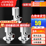 九牧（JOMOO）角阀铜加厚三角阀冷热八字阀马桶热水器角阀止水阀门开关厨卫配件 3只装【2冷1热】