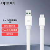 OPPO 原装 USB-A to Type-C 闪充数据线 2米充电线 支持 65W Max 适用Reno7/A93/K9 一加手机