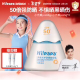 Hi!papa海龟爸爸儿童防晒霜小光盾Pro50g户外高倍防晒隔离紫外线 SPF50+