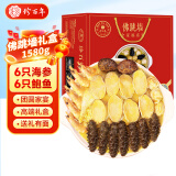 珍百年 正宗六参六鲍佛跳墙礼盒1580g海参鲍鱼盆菜预制菜端午节送礼礼物