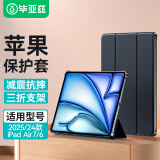 毕亚兹适用2025/24款M3芯片iPad Air7/6保护套 苹果平板电脑11英寸保护壳 三折支架硬后壳 PB507-金刚黑