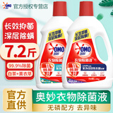 奥妙（OMO）衣物洗衣除菌液不刺鼻草本温和除异味花香清新柠檬香 桉树白茶1.8kg+雪松薰衣草1.8kg